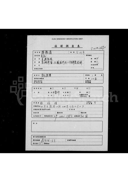 福建吴氏族谱-吴氏族谱.pdf电子版缩略图