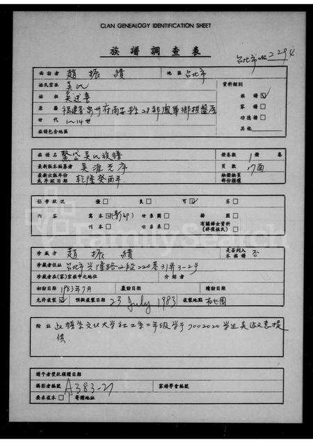 福建吴氏族谱-鳌岱吴氏族谱.pdf电子版缩略图