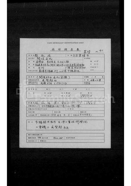 福建吴氏族谱-[闽侯移台吴氏家谱].pdf电子版缩略图