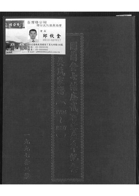 福建吴氏族谱-吴氏家谱(1794~1997).pdf电子版缩略图