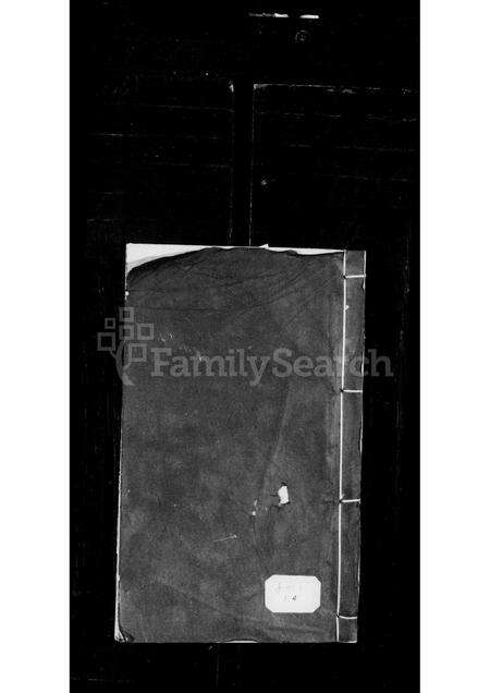 福建吴氏族谱-世美吴氏族谱.pdf电子版缩略图