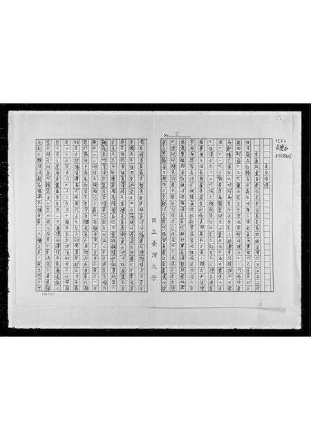 福建吴氏族谱-吴氏族谱.pdf电子版缩略图