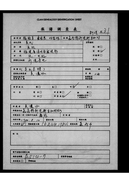 福建吴氏族谱-[吴氏家谱].pdf电子版缩略图