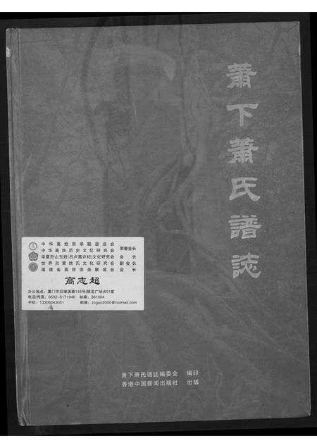 福建萧氏族谱-萧下萧姓谱志.pdf电子版缩略图