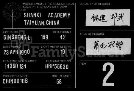 福建萧氏族谱-萧氏宗谱 [12卷].pdf电子版缩略图