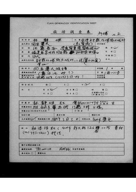 福建萧氏族谱-同安萧氏族谱.pdf电子版缩略图