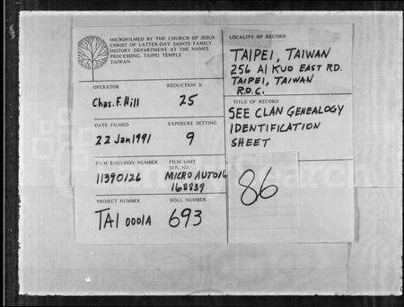 福建萧氏族谱-兰陵萧氏族谱.pdf电子版缩略图