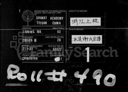 福建谢氏族谱-冰溪谢氏宗谱 [21卷,首1卷].pdf电子版缩略图