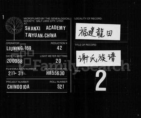 福建谢氏族谱-谢氏族谱 [37卷,及卷首].pdf电子版缩略图