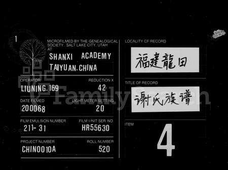 福建谢氏族谱-谢氏族谱 [38卷,及卷首].pdf电子版缩略图