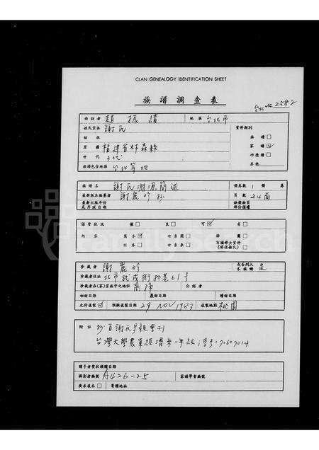 福建谢氏族谱-谢氏渊源简述.pdf电子版缩略图