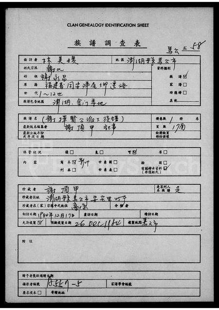 福建谢氏族谱-[谢择贤公派下族谱].pdf电子版缩略图