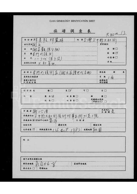 福建谢氏族谱-[谢氏]金门水头乡家谱.pdf电子版缩略图
