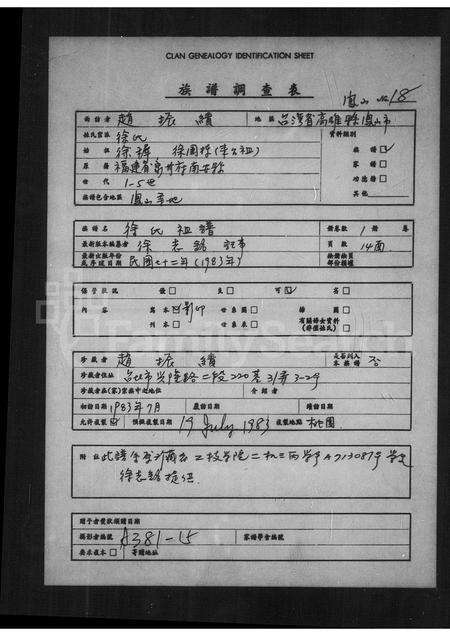 福建徐氏族谱-徐氏祖谱.pdf电子版缩略图