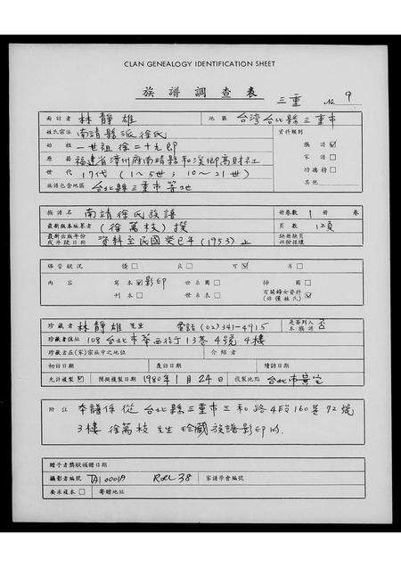 福建徐氏族谱-南靖徐氏族谱.pdf电子版缩略图