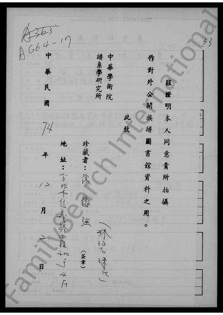 福建徐氏族谱-褔建省同安县乌涂社暨金门县徐氏家族谱略志.pdf电子版缩略图