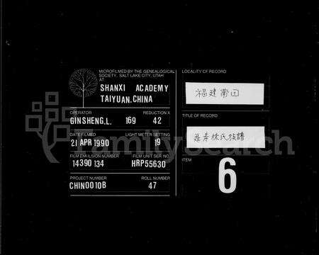 福建徐氏族谱-延寿徐氏族谱 [26卷, 首末各1卷].pdf电子版缩略图