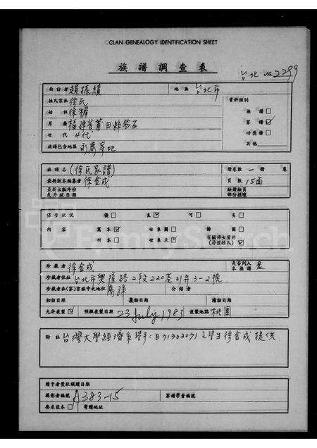 福建徐氏族谱-[徐氏家谱].pdf电子版缩略图