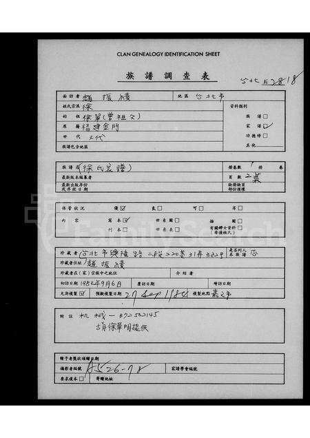 福建徐氏族谱-[徐氏家谱].pdf电子版缩略图