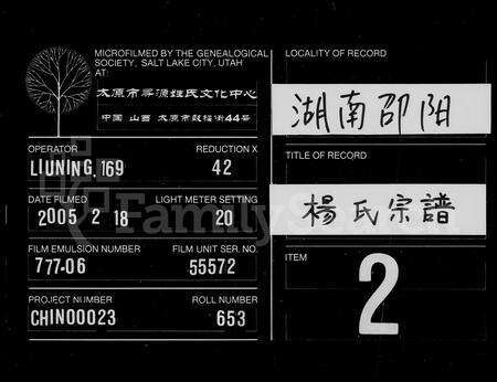 福建杨氏族谱-杨氏宗谱.pdf电子版缩略图