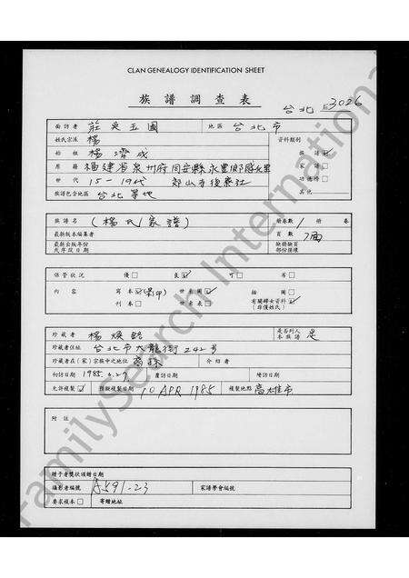 福建杨氏族谱-[杨氏家谱].pdf电子版缩略图