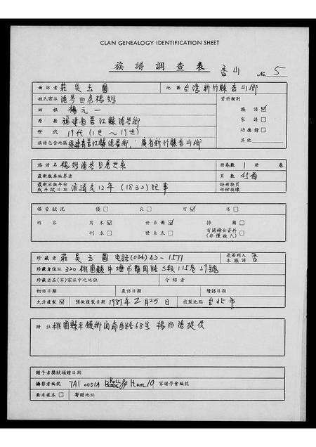 福建杨氏族谱-杨氏沧岑四房世系.pdf电子版缩略图