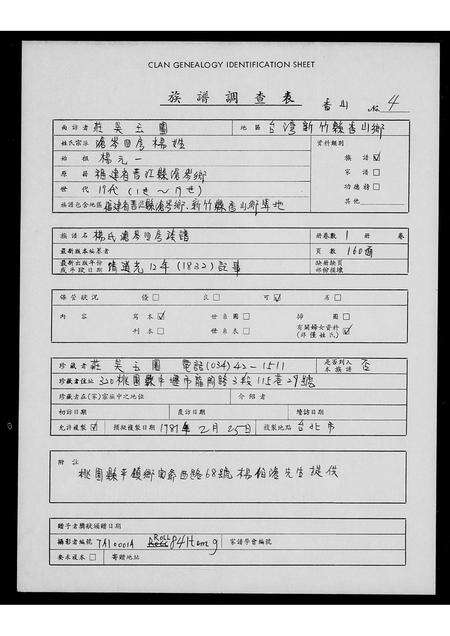 福建杨氏族谱-杨氏沧岑四房族谱.pdf电子版缩略图