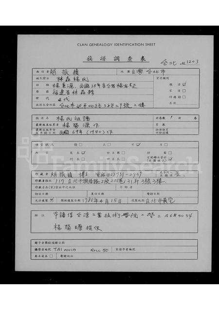 福建杨氏族谱-杨氏祖谱.pdf电子版缩略图