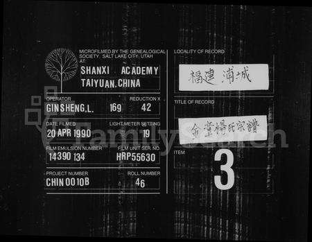 福建杨氏族谱-金章杨氏宗谱 [12卷,首1卷].pdf电子版缩略图