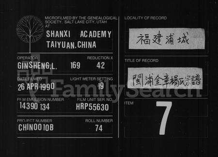 福建杨氏族谱-闽浦金章杨氏宗谱[12卷首1卷].pdf电子版缩略图