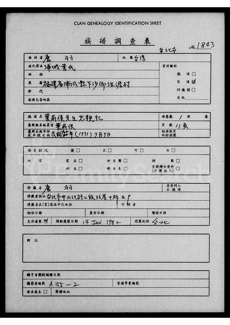 福建叶氏族谱-叶屏侯先生思亲记.pdf电子版缩略图