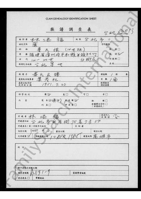 福建叶氏族谱-叶氏家谱.pdf电子版缩略图