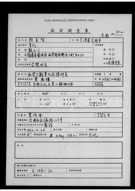 福建叶氏族谱-海澄大观叶氏族谱研究.pdf电子版缩略图