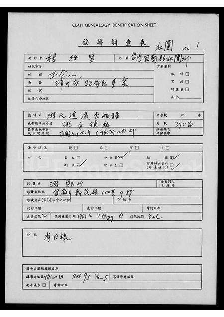 福建游氏族谱-游氏追远堂族谱.pdf电子版缩略图