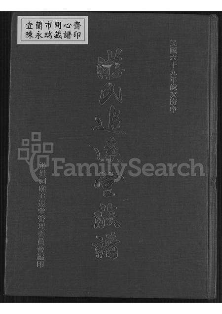 福建游氏族谱-游氏追远堂族谱.pdf电子版缩略图