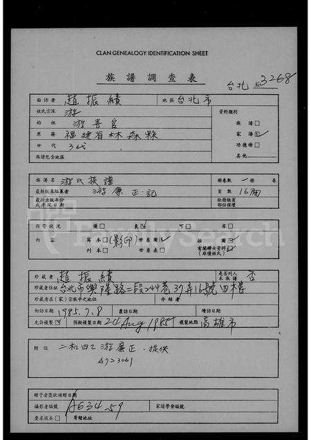 福建游氏族谱-游氏族谱.pdf电子版缩略图