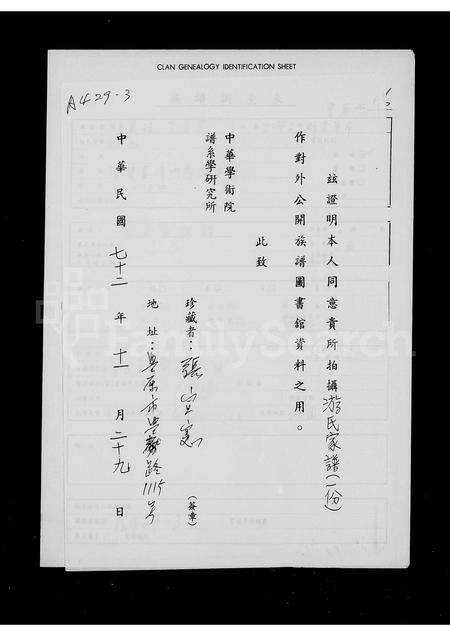 福建游氏族谱-游氏家族谱.pdf电子版缩略图