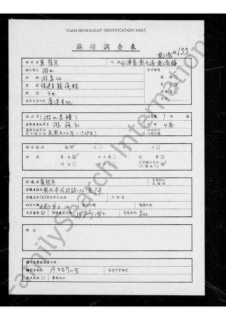 福建游氏族谱-[游氏家谱].pdf电子版缩略图