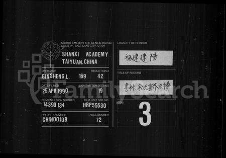 福建余氏族谱-余氏宗谱.pdf电子版缩略图