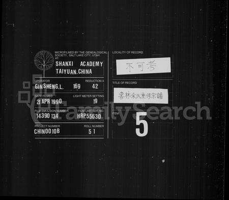 福建余氏族谱-书林余氏重修宗谱.pdf电子版缩略图