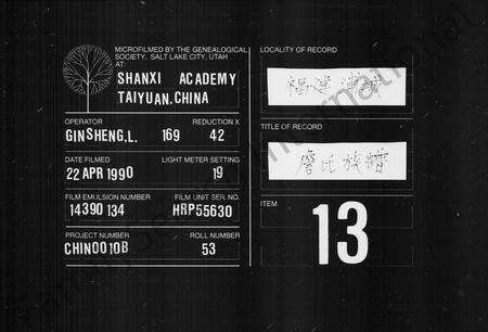 福建詹氏族谱-浦城詹氏族谱 [16卷].pdf电子版缩略图