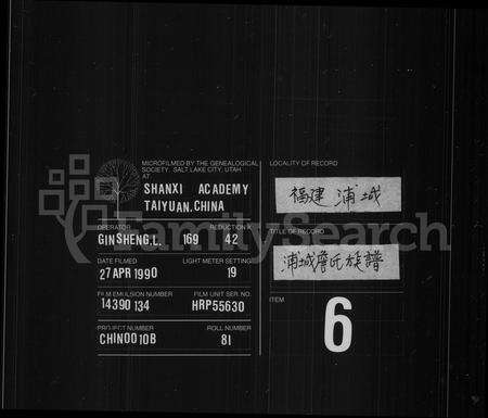 福建詹氏族谱-浦城詹氏族谱 [21卷].pdf电子版缩略图