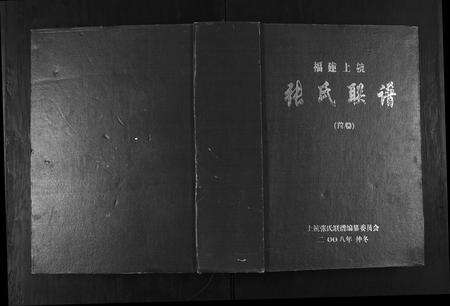 福建张氏族谱-上杭张氏联谱.pdf电子版缩略图