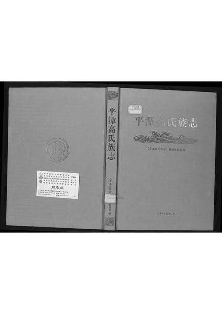福建高氏族谱-高氏族志.pdf电子版缩略图