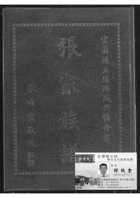 福建张氏族谱-张家族谱.pdf电子版缩略图