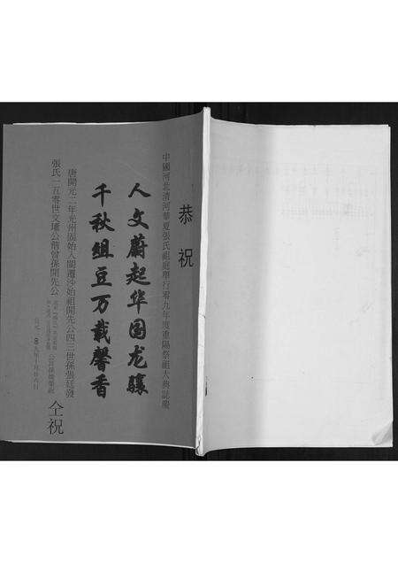 福建张氏族谱-[张氏]清河金鱼世谱.pdf电子版缩略图