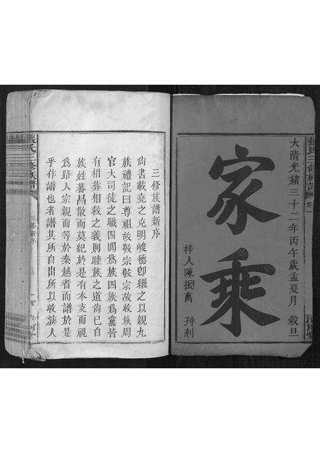 福建张氏族谱-张氏三修族谱[3卷].pdf电子版缩略图