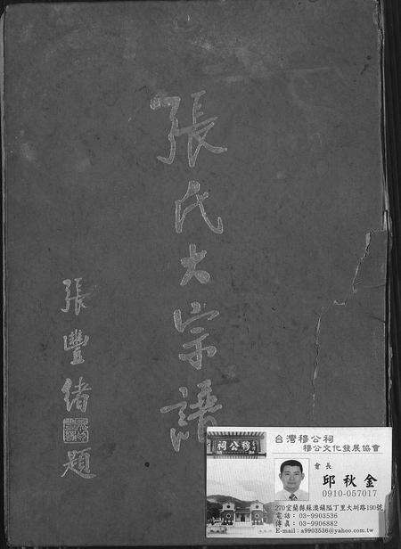 福建张氏族谱-张氏大宗谱.pdf电子版缩略图