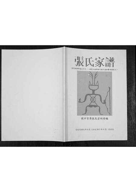 福建张氏族谱-张氏家谱[不分卷].pdf电子版缩略图