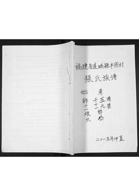 福建张氏族谱-张氏族谱.pdf电子版缩略图